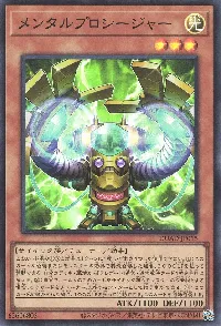 メンタルプロシージャー