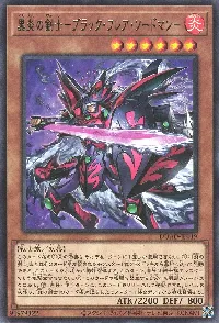 黒炎の剣士-ブラック・フレア・ソードマン-