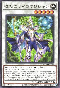 沈黙のサイコマジシャン