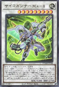 サイコガンナーMk-II