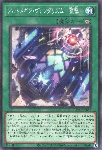 アルトメギア・ヴァンダリズム-襲撃-