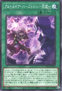 アルトメギア・バーニッシュ-改変-