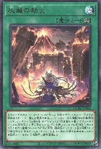 灰滅の劫火