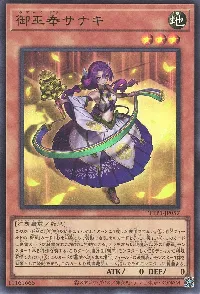 御巫奉サナキ