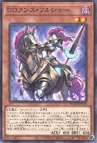 DDランス・ソルジャー