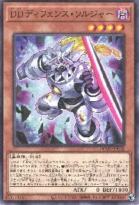 DDディフェンス・ソルジャー