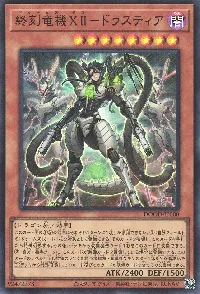 終刻竜機XII-ドラスティア