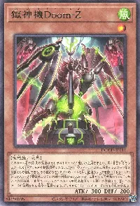 獄神機Doom-Z