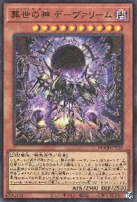 葬世の神 デーヴァリーム