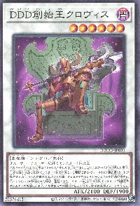 DDD創始王クロヴィス