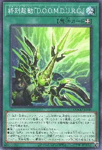終刻起動『D.O.O.M.D.U.R.G.』