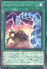 ヘル・パニッシャー