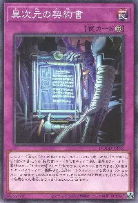 異次元の契約書