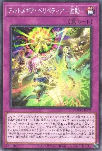 アルトメギア・ペリペティア-激動-