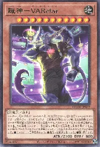 蹴神－ＶＡＲｅｆａｒ