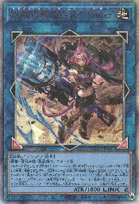 鉄獣式撃滅兵装“Mouser”