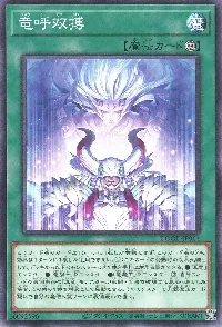 竜呼双搏