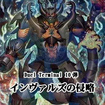 DUEL TERMINAL - Invasion of the Invels! -LIMITED EDITION 1Card List