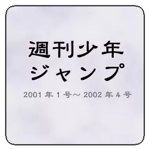 Weekly Shonen Jump 2001 #1-2002 #4Card List