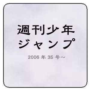 Weekly Shonen Jump 2006 #35Card List