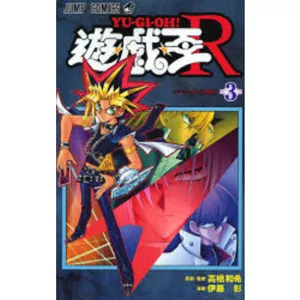 Yu-Gi-Oh R vol.3Card List