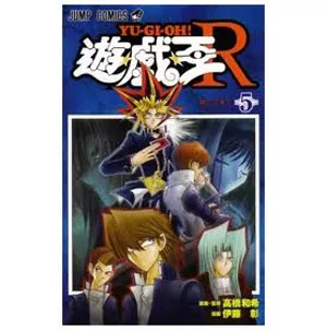 Yu-Gi-Oh R vol.5Card List