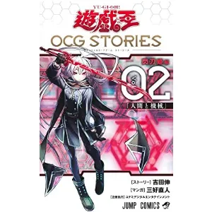 Yu-Gi-Oh OCG STORIES Volume 2Card List