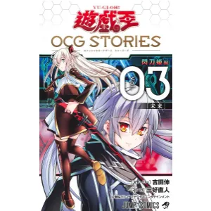 Yu-Gi-Oh OCG STORIES Volume 3Card List