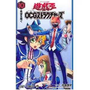 Yu-Gi-Oh OCG Structures Vol.10 Yu-Gi-Oh OCG Structures Vol.10Card List