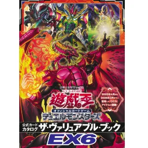 THE VALUABLE BOOK EX6 Card List
